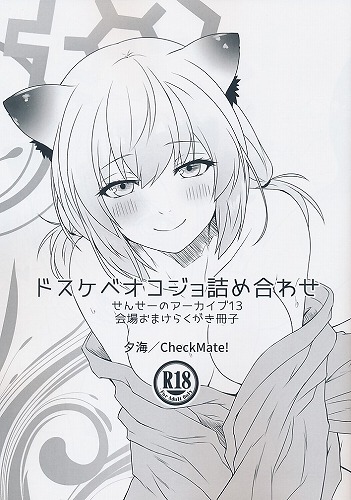 ドスケベオコジョ詰め合わせ