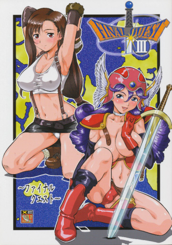 ファイナルクエスト