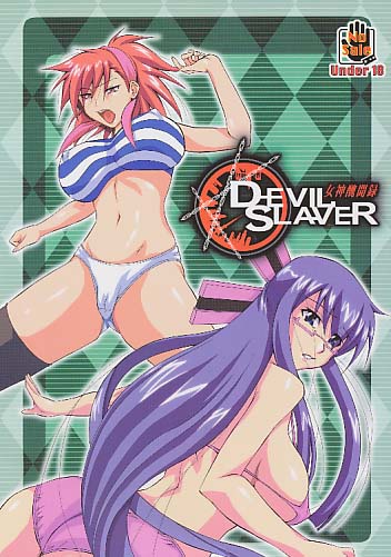女神醜聞録 DEVIL SLAVER (緑表紙)