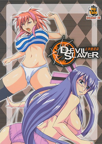 女神醜聞録 DEVIL SLAVER V2 (茶表紙)