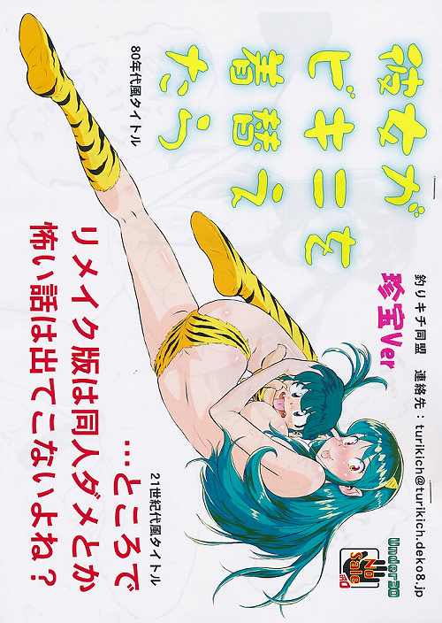 彼女がビキニを着替えたら 珍宝Ver