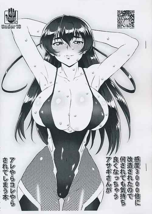 ペーパー付)感度3000倍に改造されたので何されても気持ち良くなっちゃうアサギさんがアレやらコレやらされてしまう本