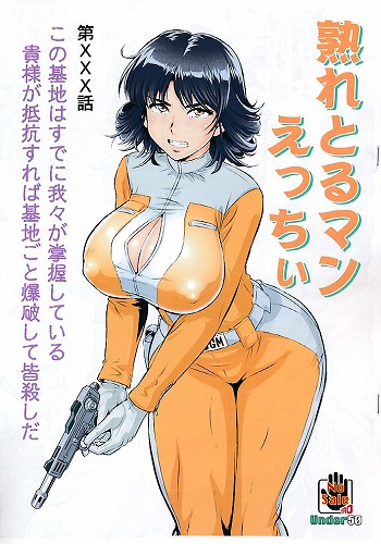 熟れとるマンえっちぃ