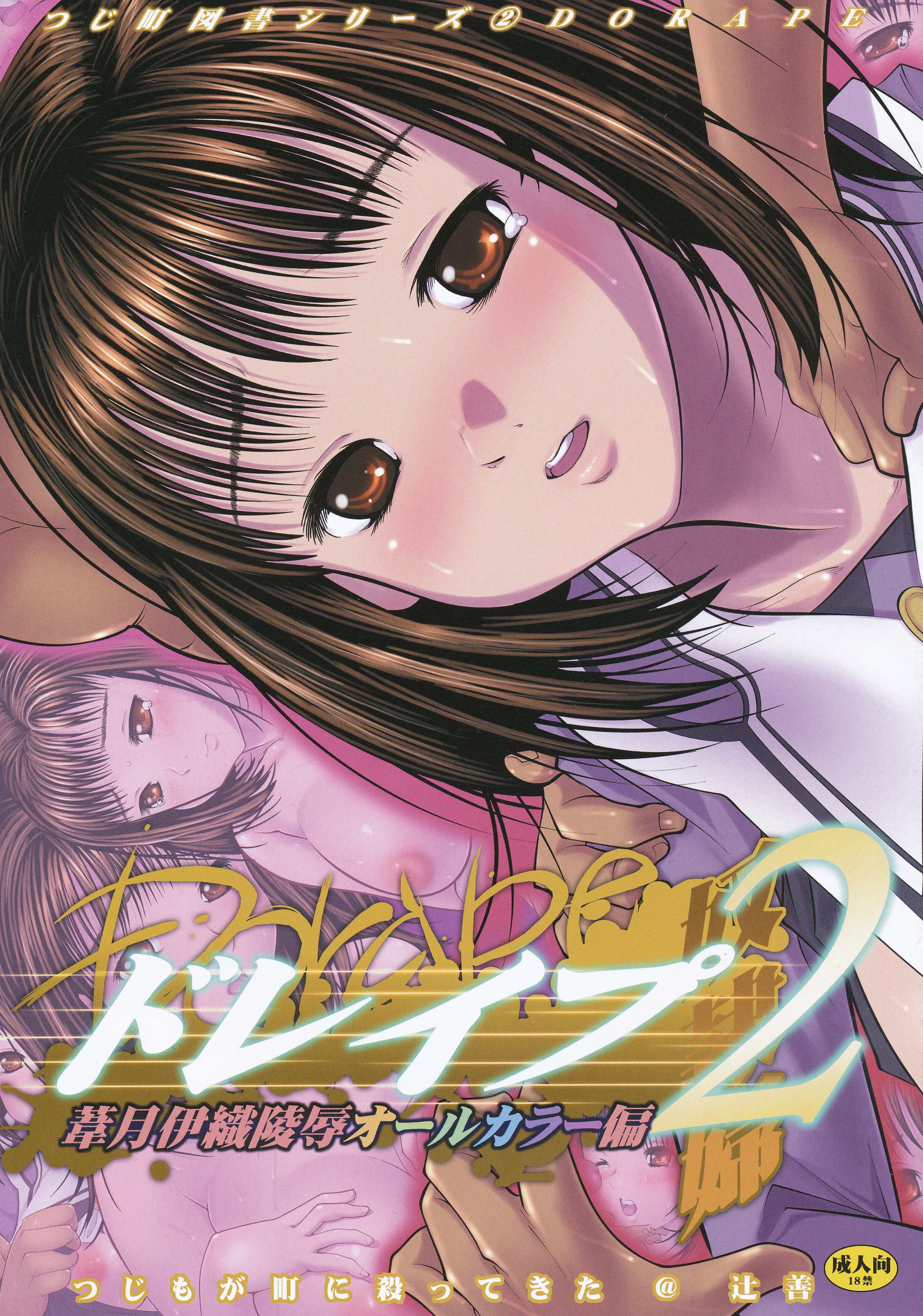 ドレイプ2