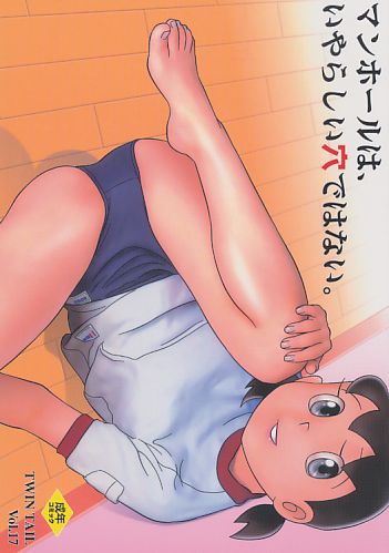 マンホールは、いやらしい穴ではない。