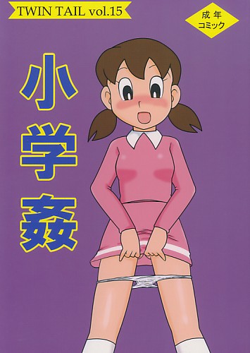 小学姦