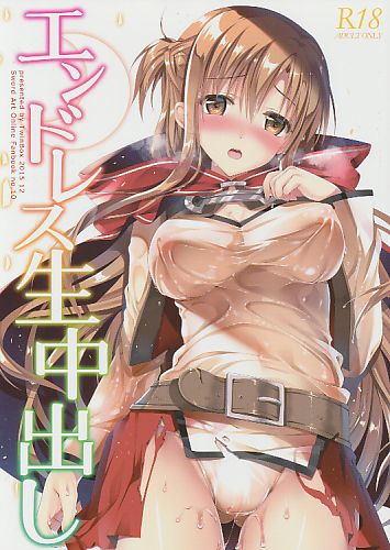 エンドレス生中出し