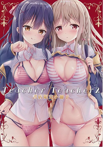 Teacher Teacher 2 書店限定小冊子