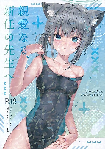 親愛なる新任の先生へ