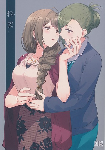 秘密