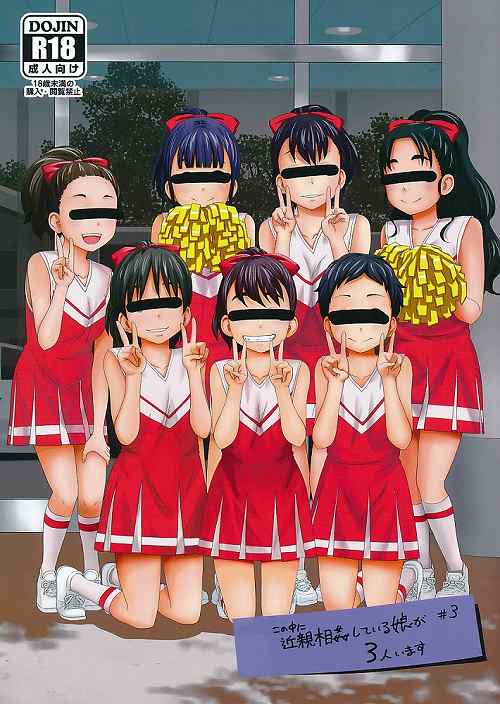 この中に近親相姦している娘が3人います #3