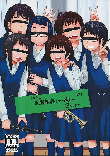 この中に近親相姦している娘が3人います #1
