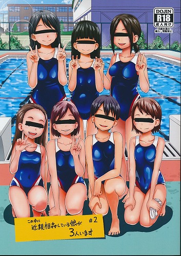 この中に近親相姦している娘が3人います #2
