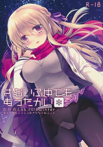 さむいふゆでもあったかい