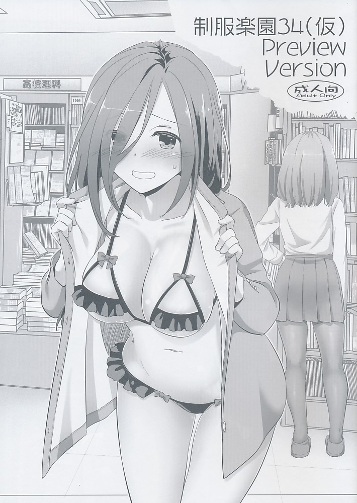 制服楽園34（仮）PreviewVersion