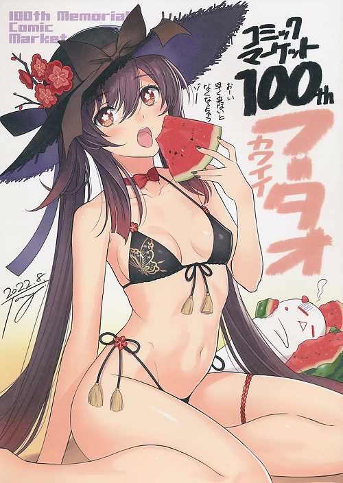 100th Memorial Comic Market