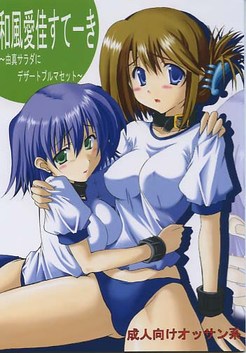和風愛佳すてーき