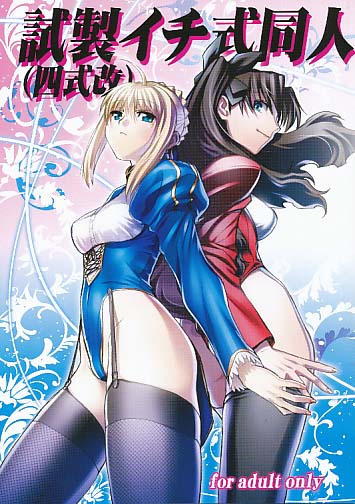 試製イチ式同人 (四式改)
