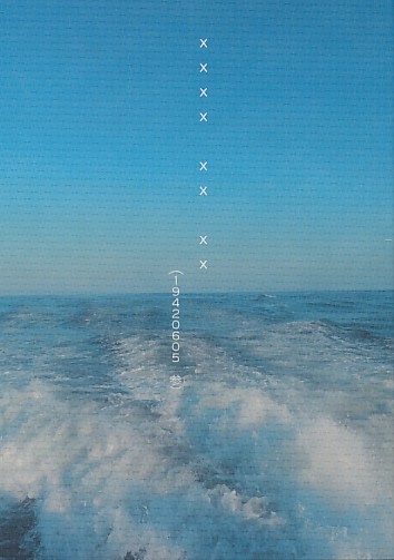 ××××　××　××（19420605　参）