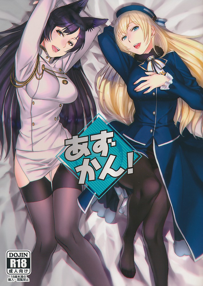 あずかん！