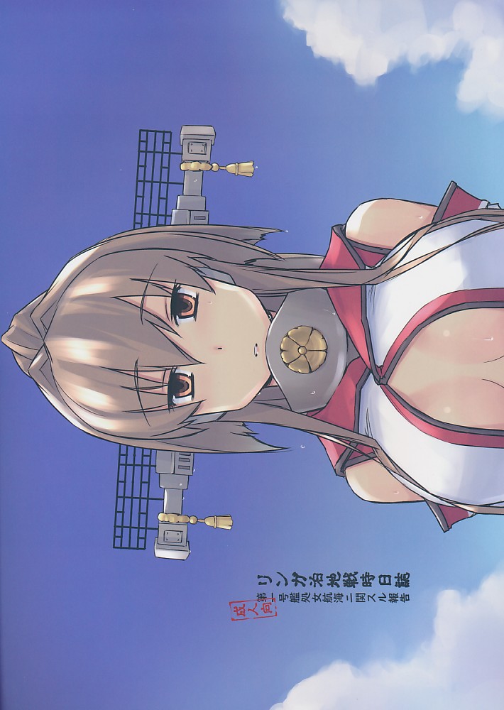 リンガ泊地戦時日誌