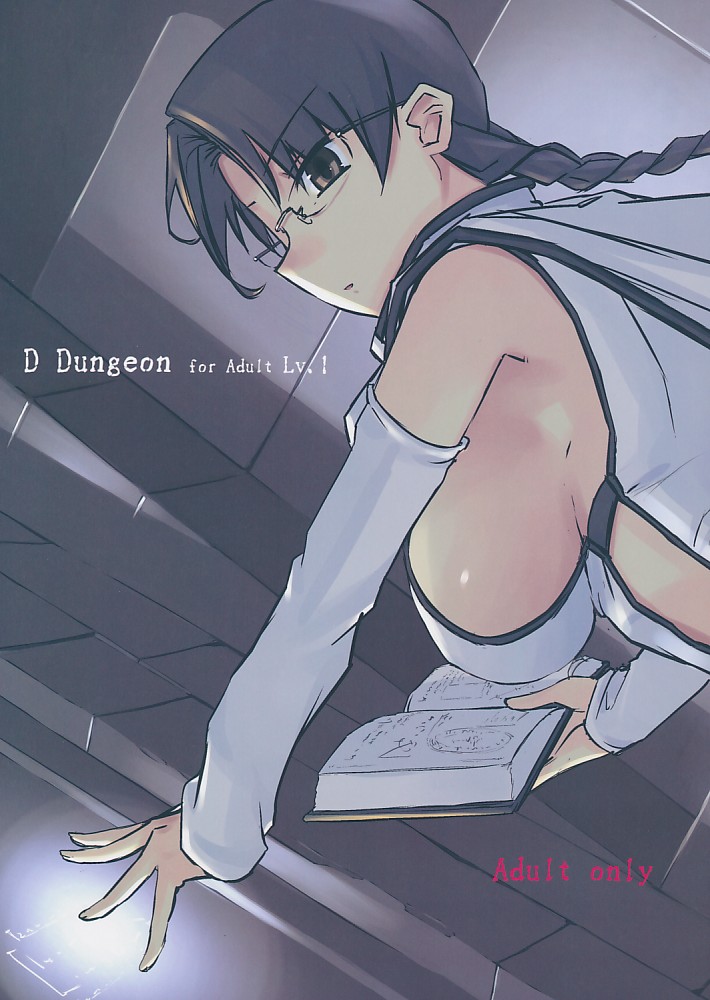 D Dungeon for Adult Lv.1