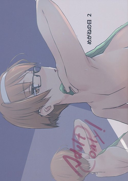 めがねの日 2