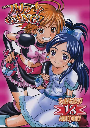 プリティGANG!