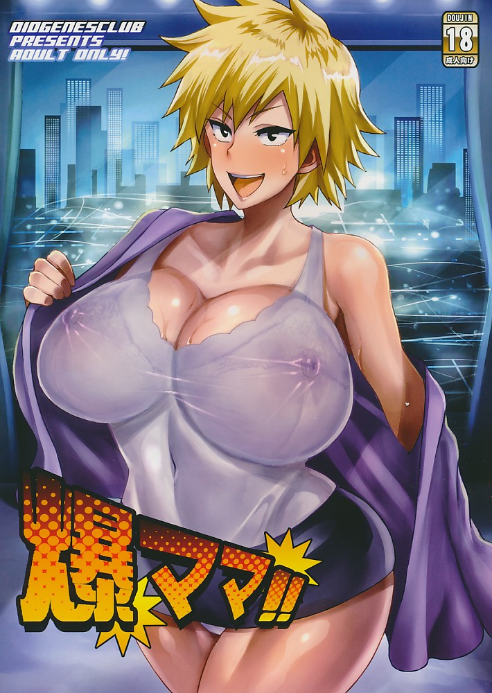 爆ママ!!