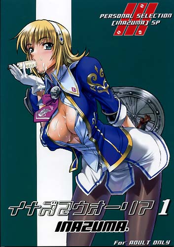 イナズマウォーリア 1