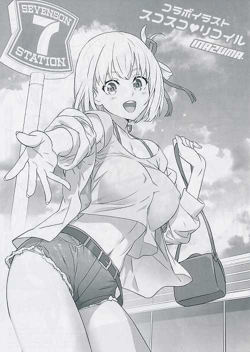 コラボイラスト スコスコリコイル