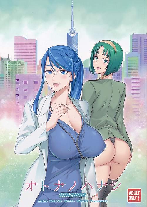 オトナノハナシ