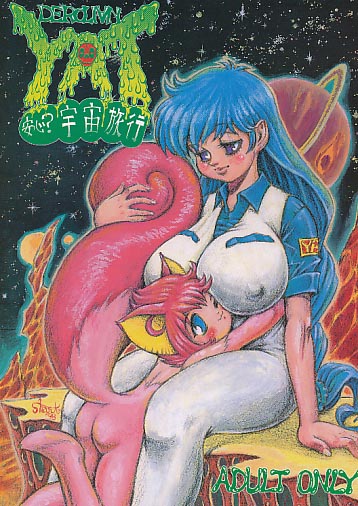 YAT安心？宇宙旅行