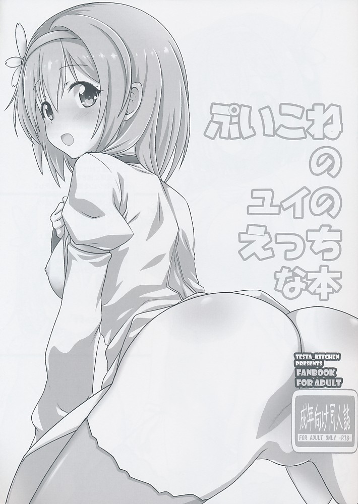 ぷいこねのユイのえっちな本