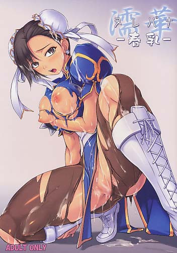 濡華 -春乳-