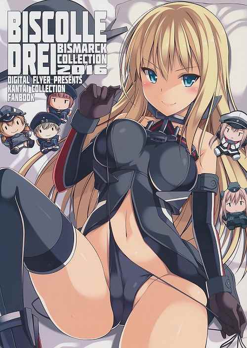 ビスコレ drei -Bismarck Collection 2016-