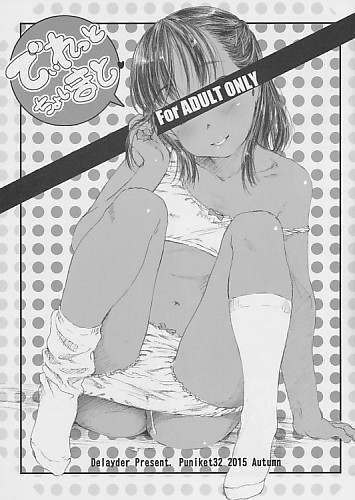 でぃれっとちょいまと