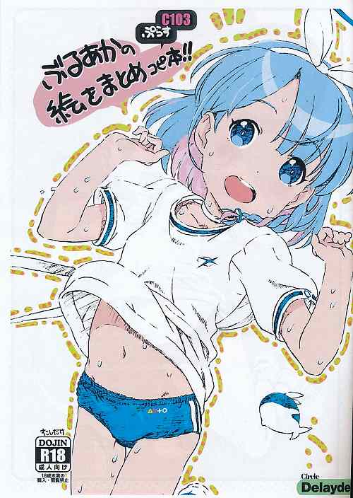 C103ぷらす ぶるあかの絵をまとめコピ本!!