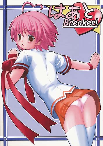 はあと Breaker