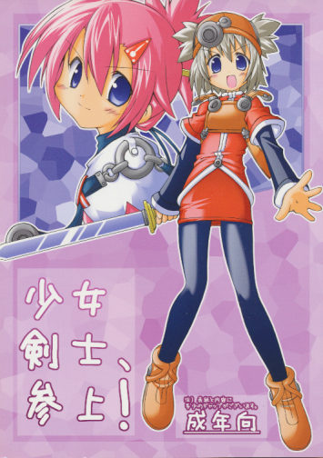 小女剣士参上！
