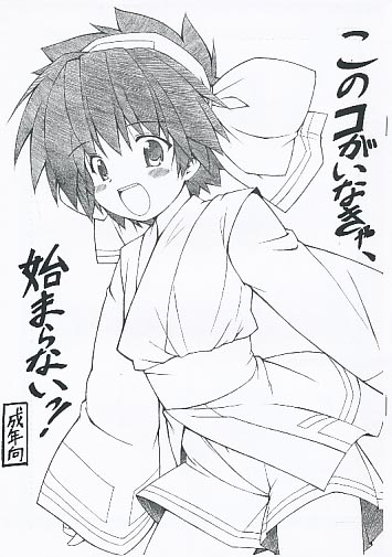 このコがいなきゃ、始まらないっ！