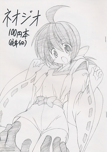 ネオジオ