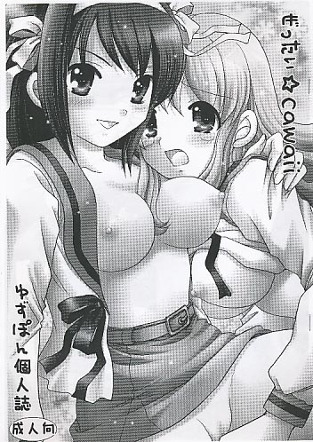 ぜったい☆cawaii