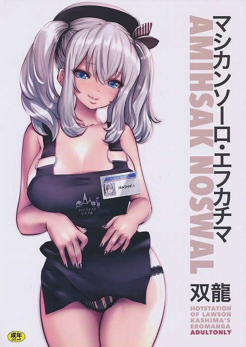 マシカンソーロ エフカチマ