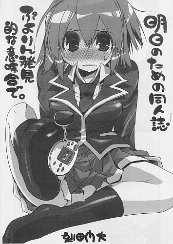 明日のための同人誌 ぷよりん発見的な意味合いで。