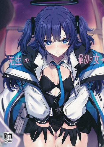 先生の最初の女