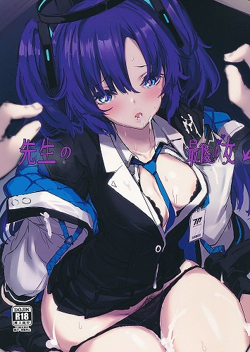 先生の最後の女