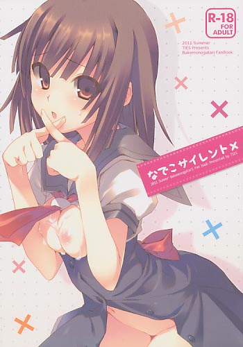 なでこサイレント