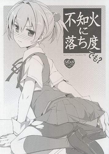 不知火に落ち度でも?