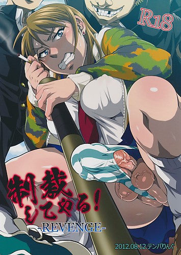 制裁してやる！REVENGE